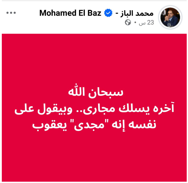 رد محمد الباز على مجدي الجلاد رد محمد الباز على مجدي الجلاد